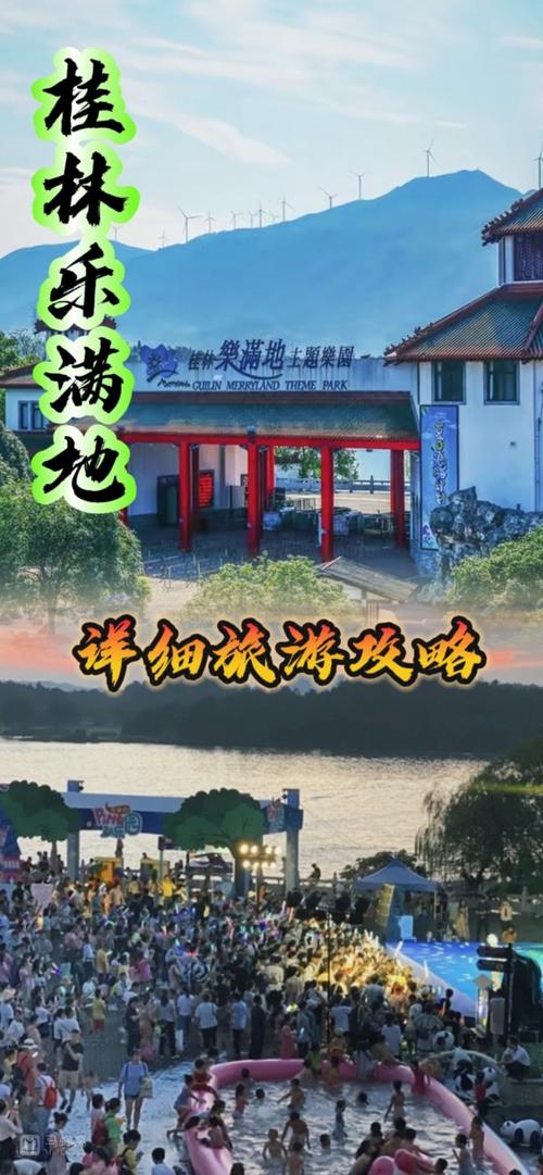 如何玩转桂林乐满地？一份详尽的旅游攻略等你来探索！-图3