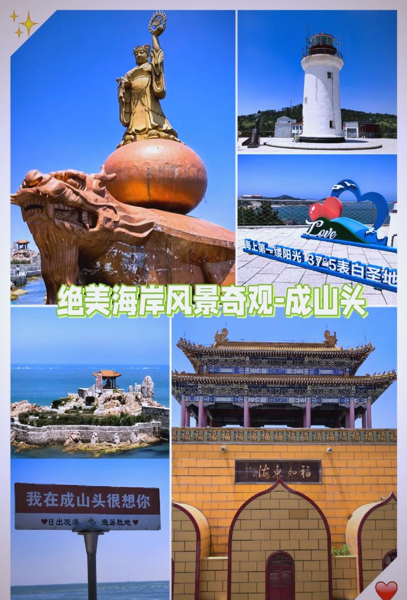 威海成山头旅游攻略，如何玩转这座美丽的海滨城市？-图2