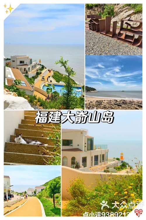 探索大嵛山岛，一份详尽的旅游攻略带你领略海岛风情-图1