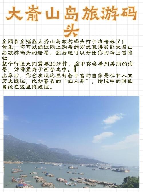 探索大嵛山岛，一份详尽的旅游攻略带你领略海岛风情-图3