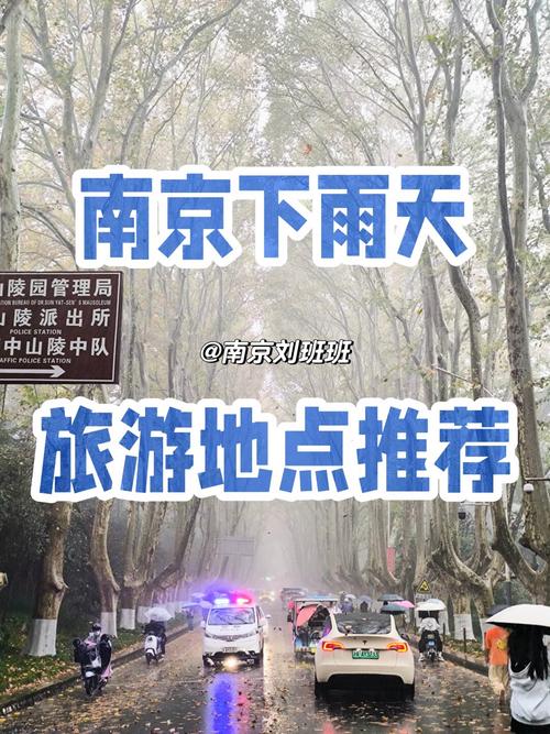 雨天如何畅游南京？-图2