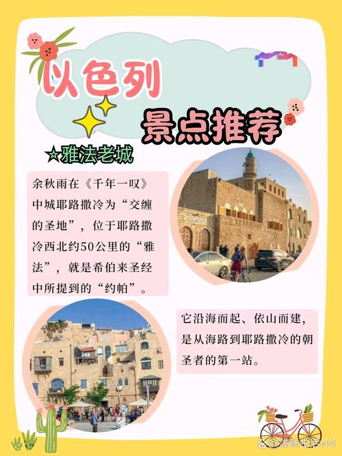 以色列旅游攻略大全，如何规划一次完美的以色列之旅？-图1