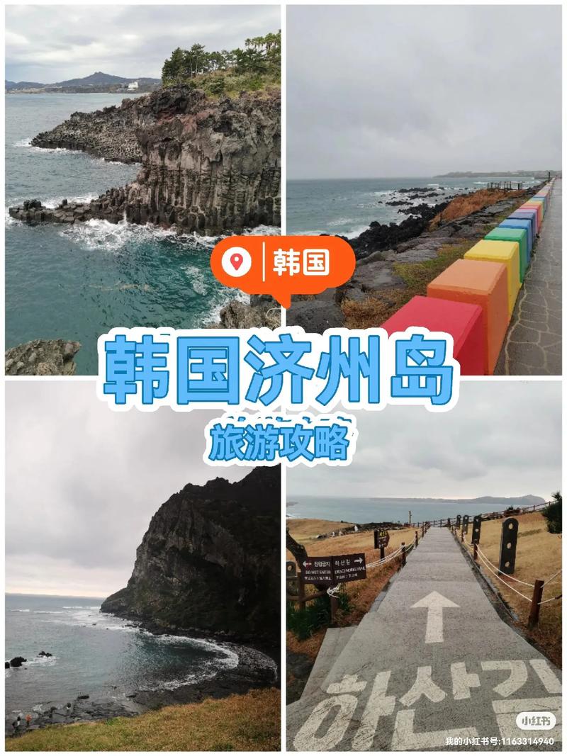 济州岛冬季旅游攻略，如何玩转这座冬日仙境？-图1