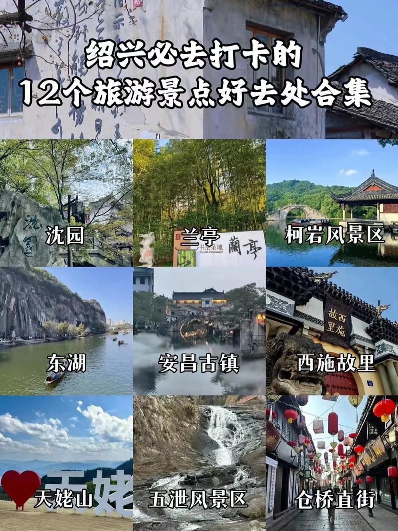 绍兴自由行旅游攻略，如何规划一次完美的旅行体验？-图2