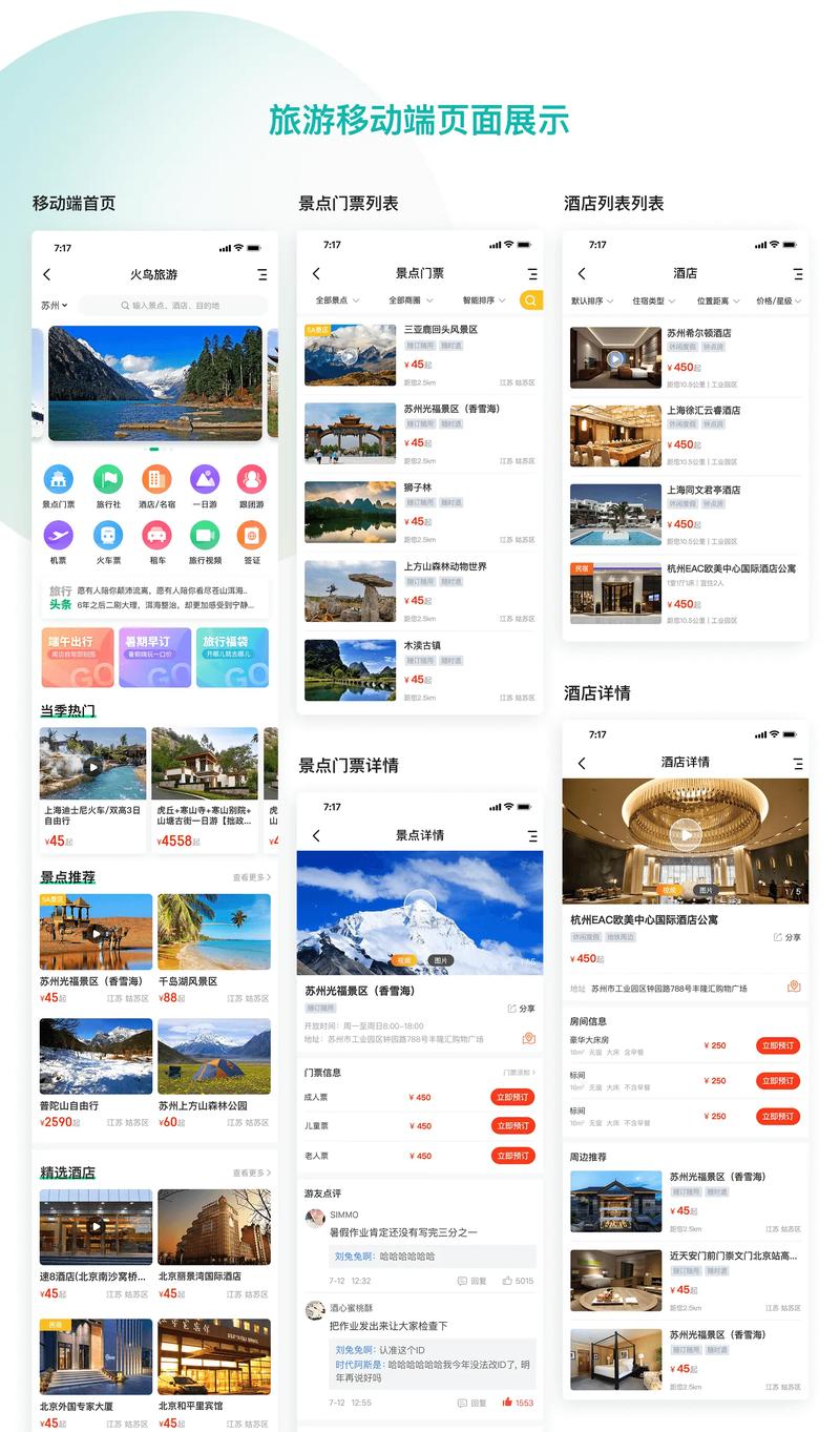 国内旅游攻略app，哪款更值得推荐？-图3