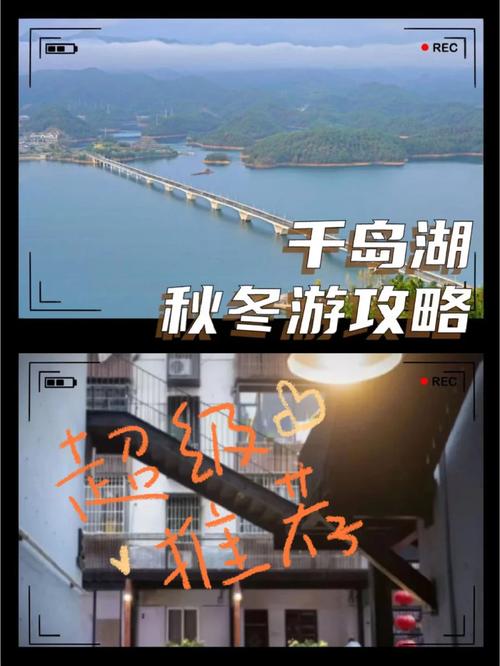 冬天去千岛湖旅游，有哪些攻略可以参考？-图3