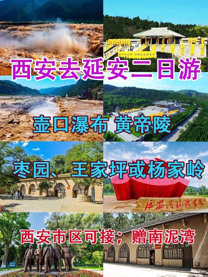 延安两日游，如何规划才能尽享红色之旅？-图3