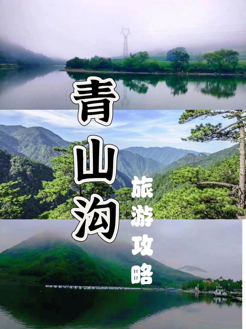 宽甸青山沟旅游攻略，如何规划一次完美的旅行体验？-图1