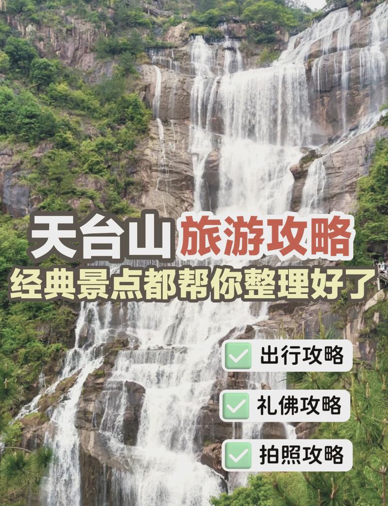 红安天台山旅游攻略，如何规划一次完美的旅行体验？-图3