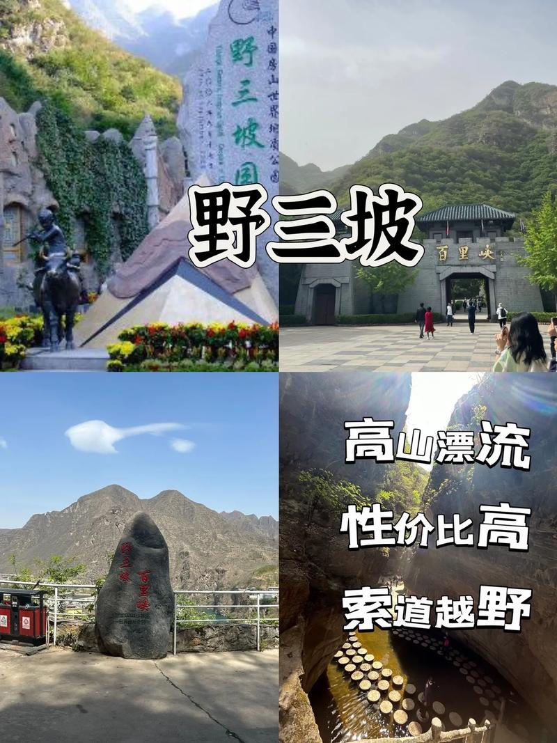 河北野三坡旅游攻略，如何规划一次完美的旅行体验？-图3