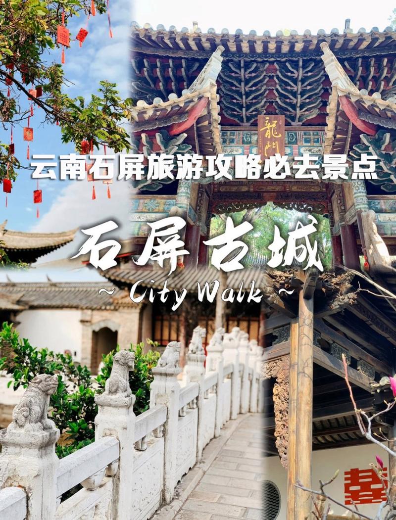 探索云南石屏，一份详尽的旅游攻略能带给我哪些独特体验？-图2