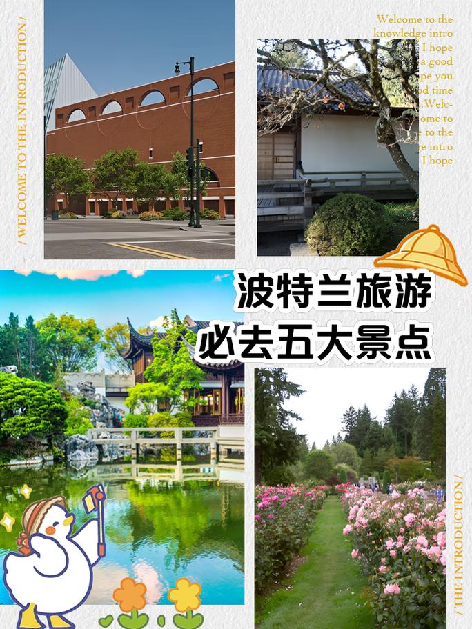 波特兰旅游攻略，探索这座多元文化城市的最佳方式是什么？-图2