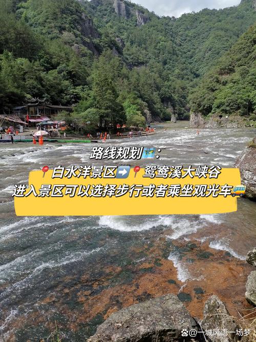 宁德白水洋旅游攻略，如何规划一次完美的旅行体验？-图3