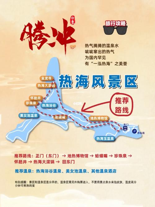 腾冲热海旅游攻略，如何规划一次完美的旅行体验？-图3