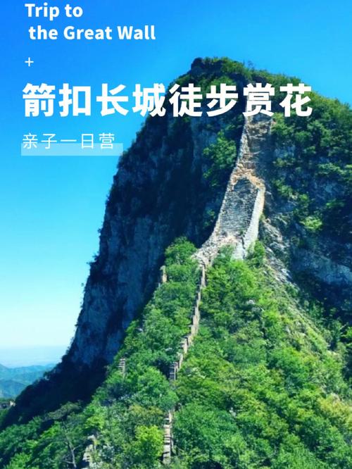 箭扣长城旅游攻略，如何规划一次难忘的长城之旅？-图3