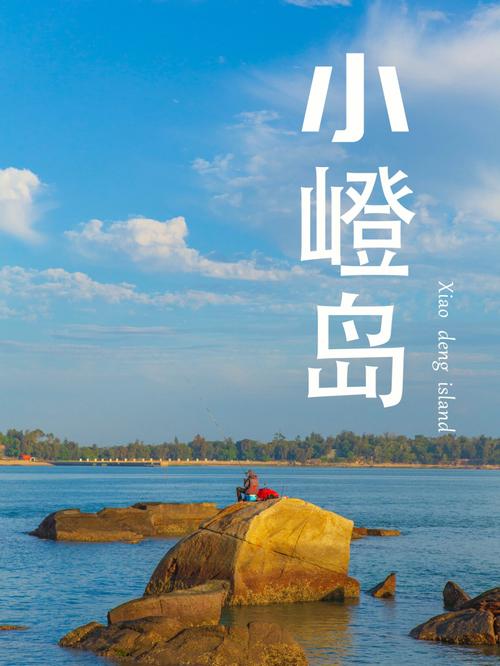 小嶝岛旅游攻略，如何规划一次完美的海岛之旅？-图2