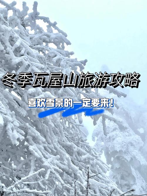 溧阳瓦屋山旅游攻略，如何规划一次完美的旅行体验？-图3