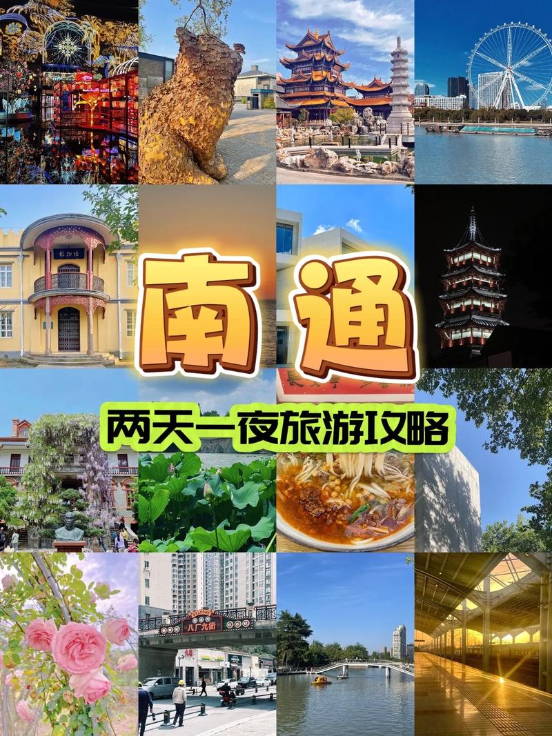 南通三日游，如何玩转这座魅力之城？-图2