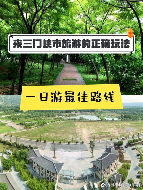 三门峡市旅游攻略，如何玩转这座魅力之城？-图3