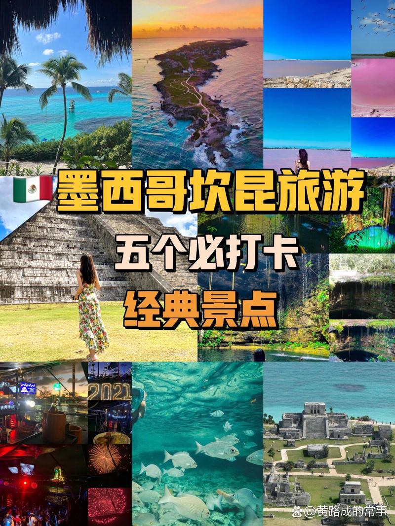 探索墨西哥坎昆，一份详尽的旅游攻略，你准备好了吗？-图3