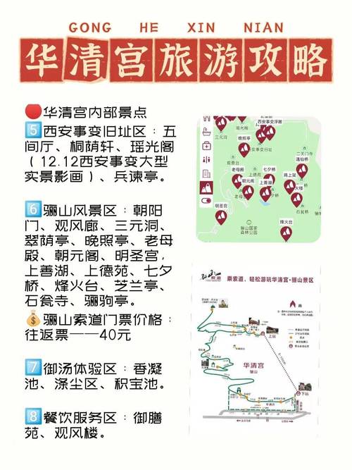 华清池与骊山旅游攻略，如何规划完美行程？-图1