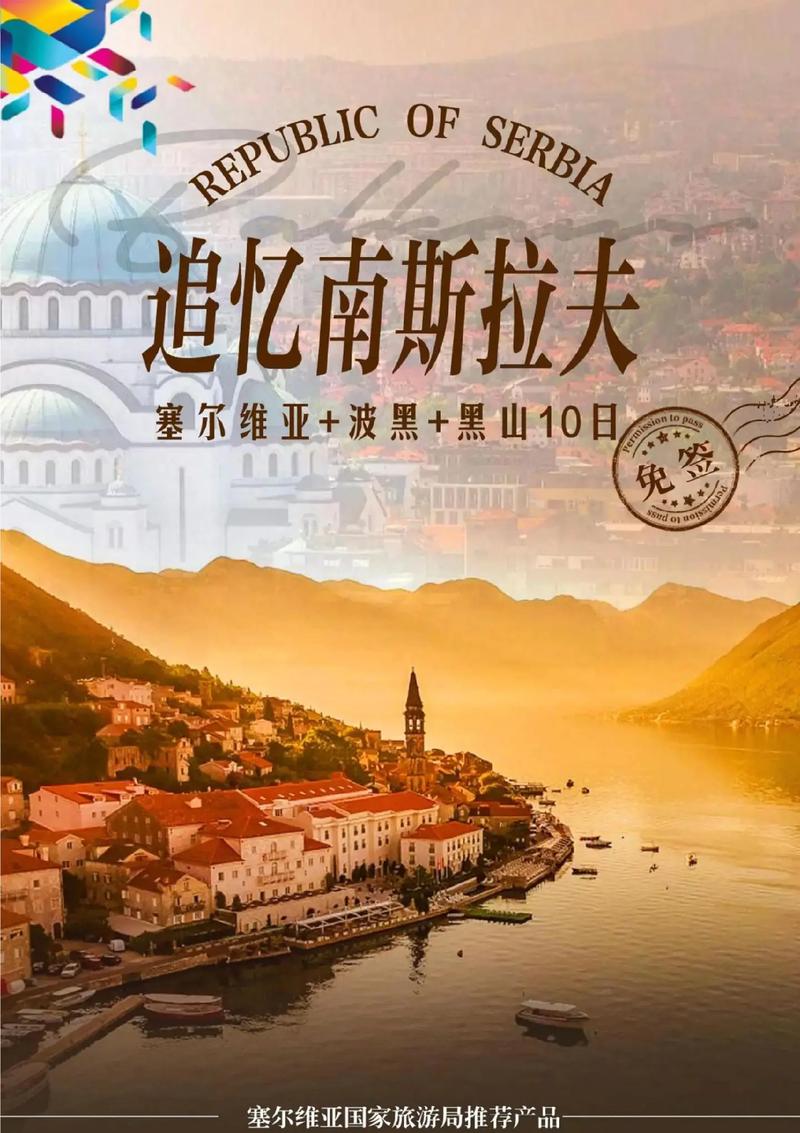 南斯拉夫旅游攻略，如何规划一次完美的旅行？-图2