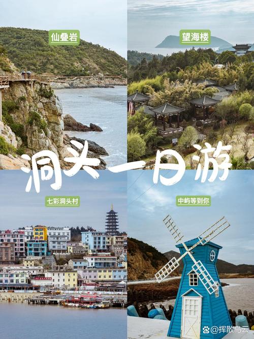 温州洞头岛旅游攻略，如何规划一次完美的海岛之旅？-图3