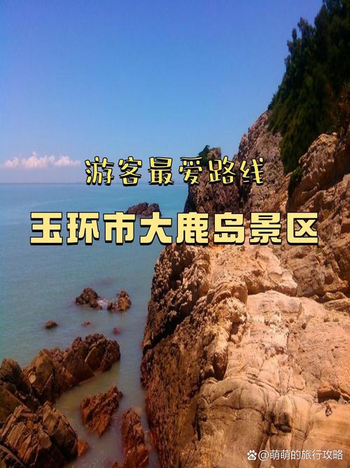 玉环大鹿岛旅游攻略，如何玩转这座美丽的海岛？-图3