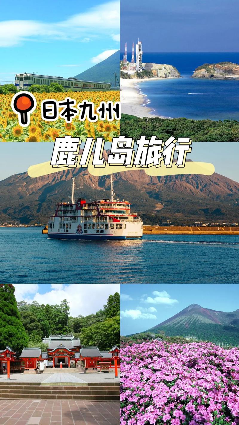 鹿儿岛旅游攻略，如何玩转这座日本南部的宝藏岛屿？-图1