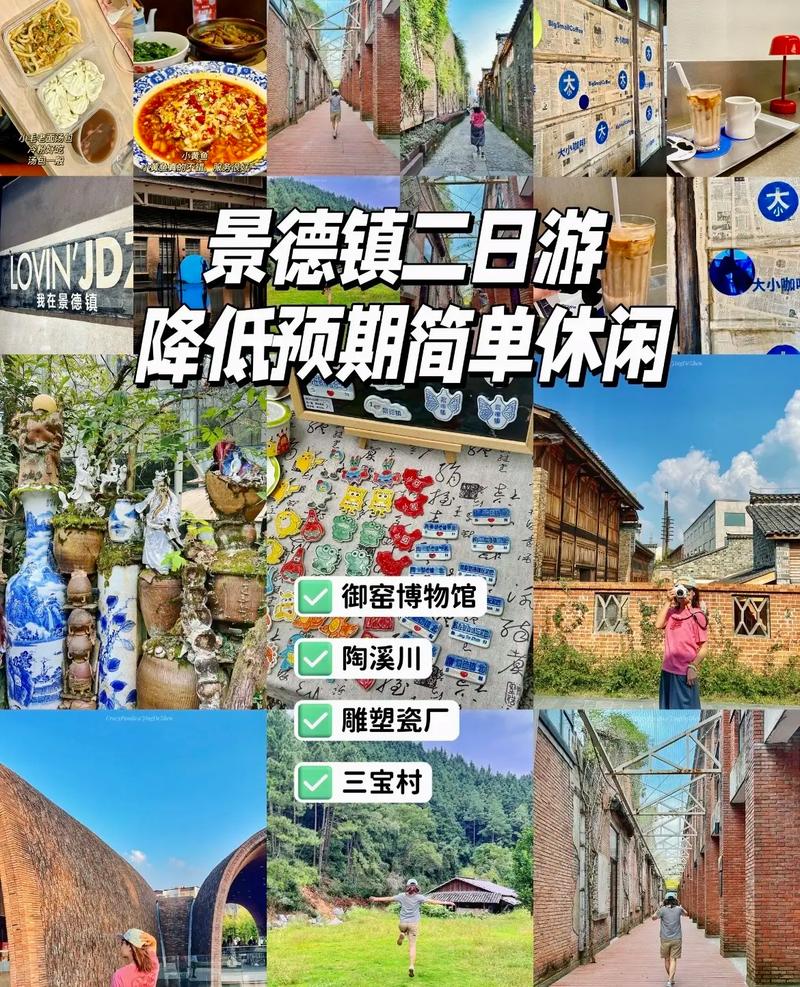 如何规划一次完美的景德镇自由行旅游攻略？-图1