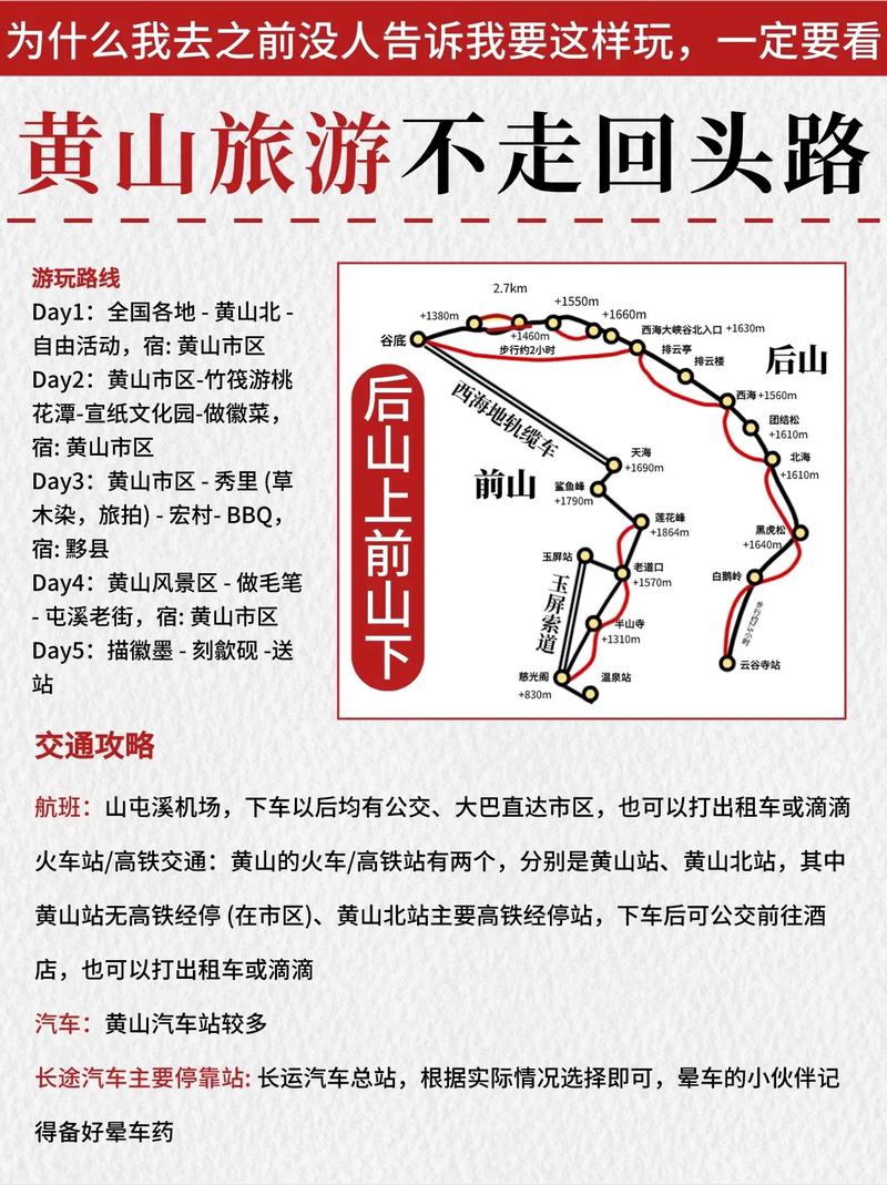 如何规划一次完美的长沙到黄山之旅？-图1