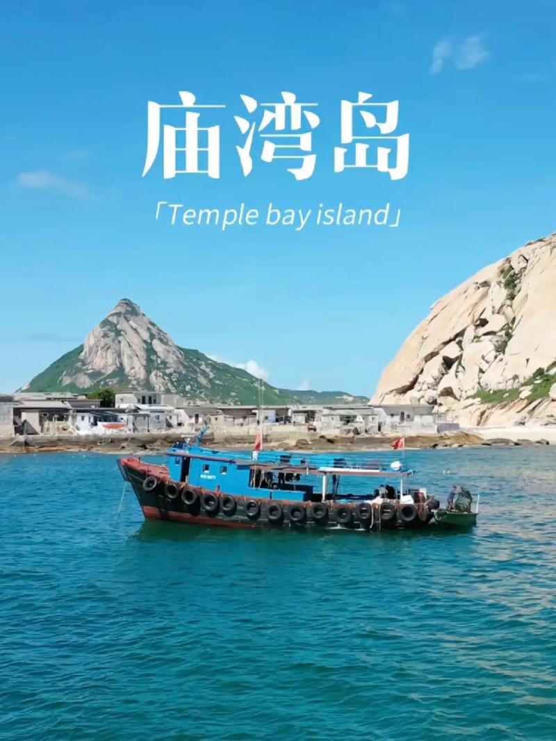 珠海庙湾岛旅游攻略，如何规划一次完美的海岛之旅？-图1