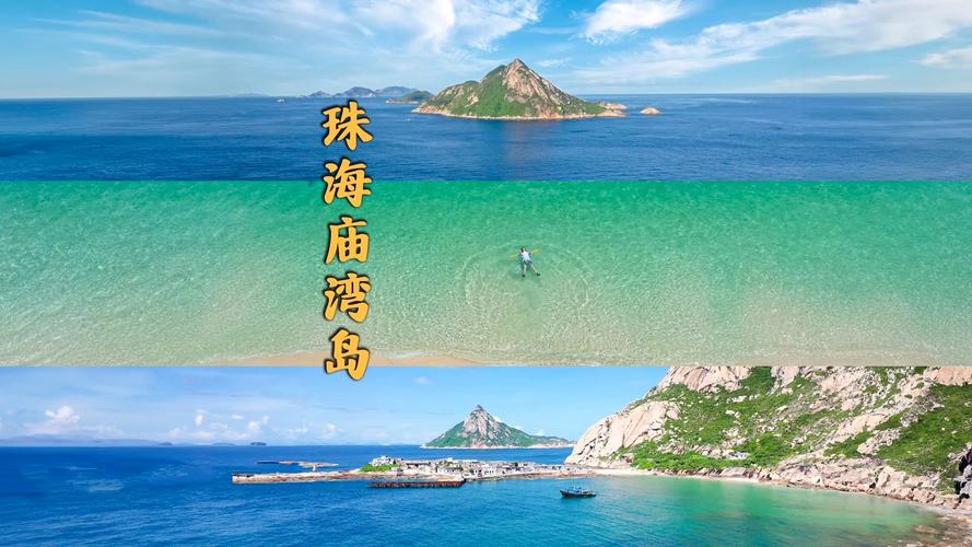 珠海庙湾岛旅游攻略，如何规划一次完美的海岛之旅？-图3