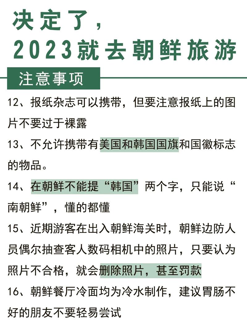 如何规划一次朝鲜旅游？详细攻略来啦！-图3