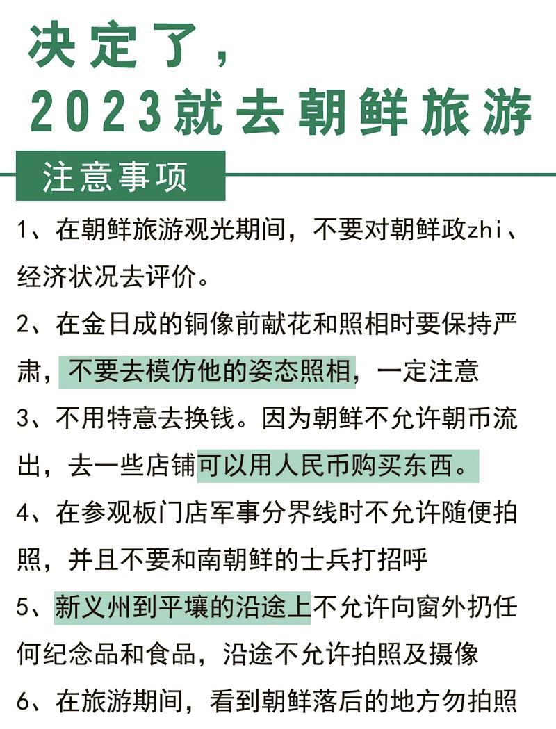 如何规划一次朝鲜旅游？详细攻略来啦！-图2