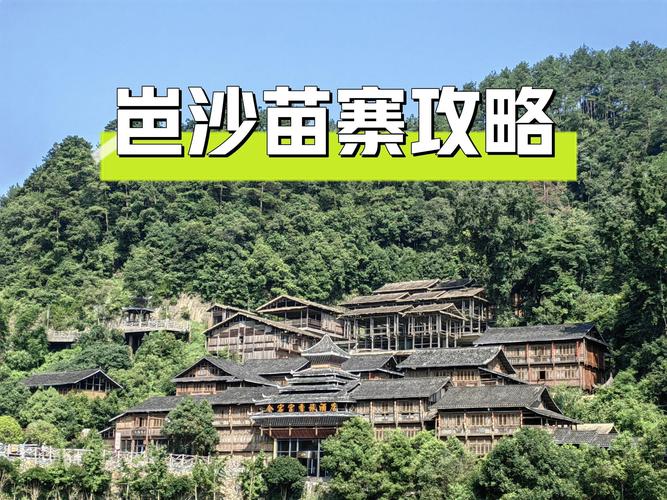 如何规划一次完美的岜沙苗寨之旅？——详细旅游攻略解析-图3