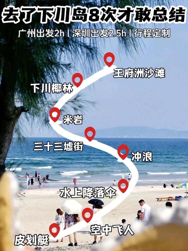 广州下川岛旅游攻略，如何玩转这座美丽的海岛？-图2