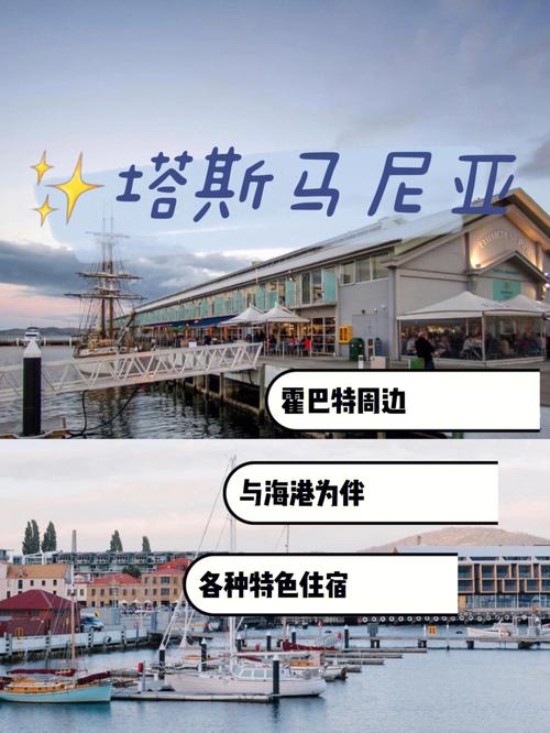 霍巴特旅游攻略，如何规划一次完美的旅行？-图2