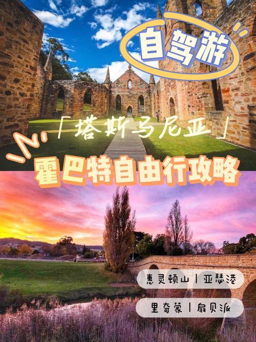 霍巴特旅游攻略，如何规划一次完美的旅行？-图1