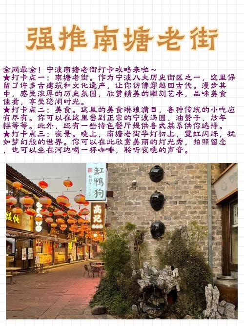 宁波老街旅游攻略，如何玩转这座历史名城？-图1