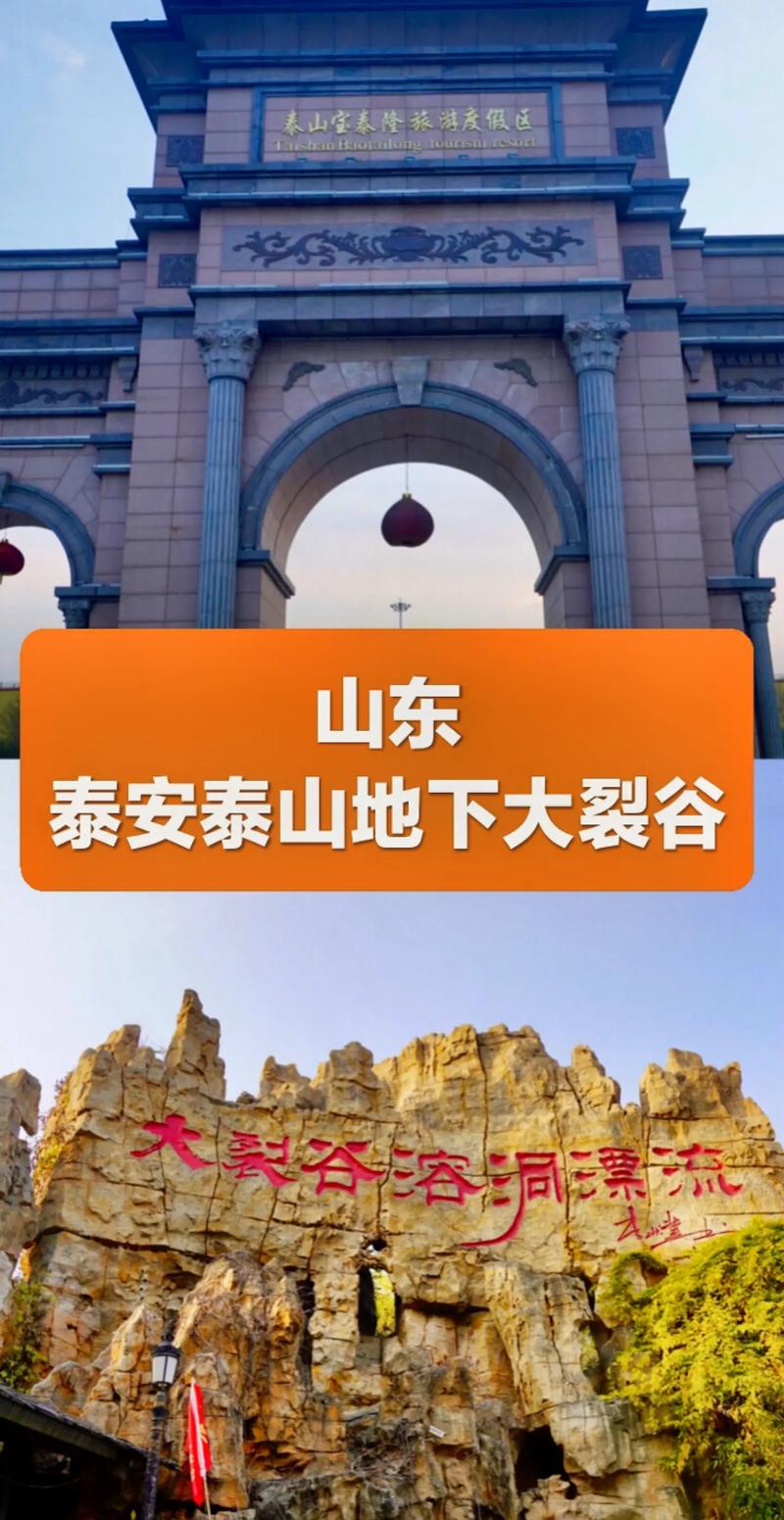 泰安大裂谷旅游攻略，如何规划一次难忘的探险之旅？-图1