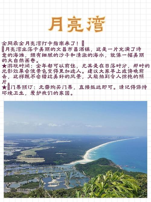 惠州月亮湾旅游攻略，如何规划一次完美的旅行体验？-图2