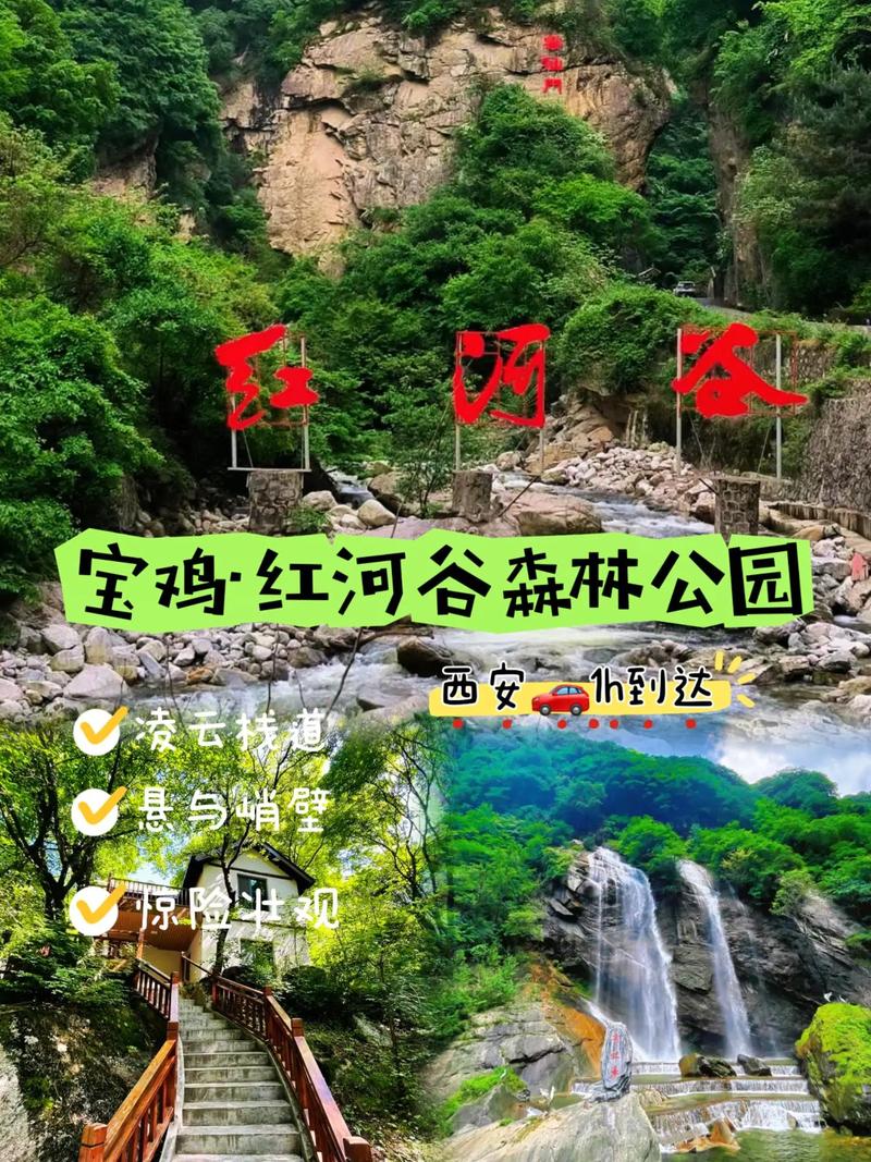 宝鸡红河谷旅游攻略，如何玩转这片美丽之地？-图1