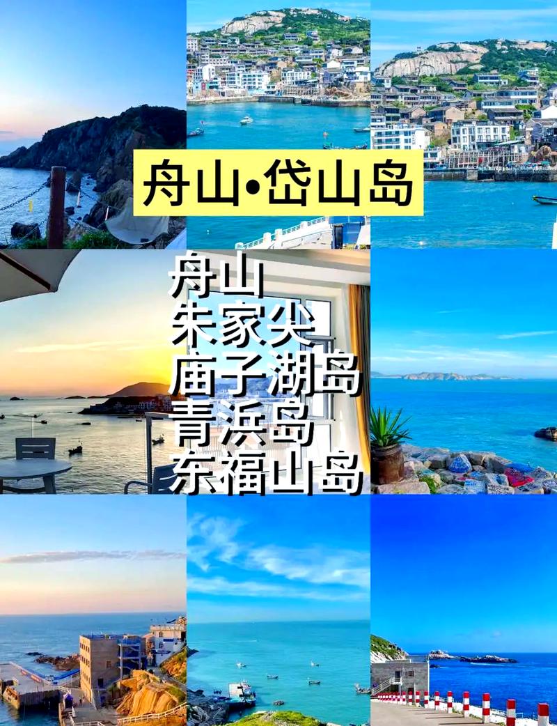 浙江岛屿旅游攻略，如何规划一次完美的海岛之旅？-图3