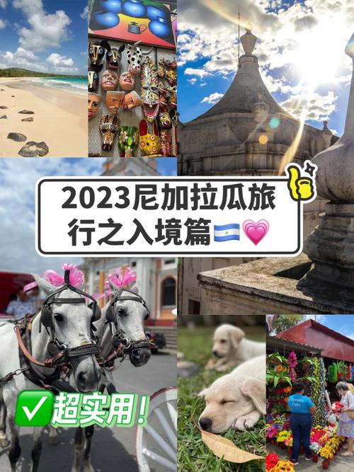 尼加拉瓜旅游攻略，如何规划一次完美的旅行？-图2