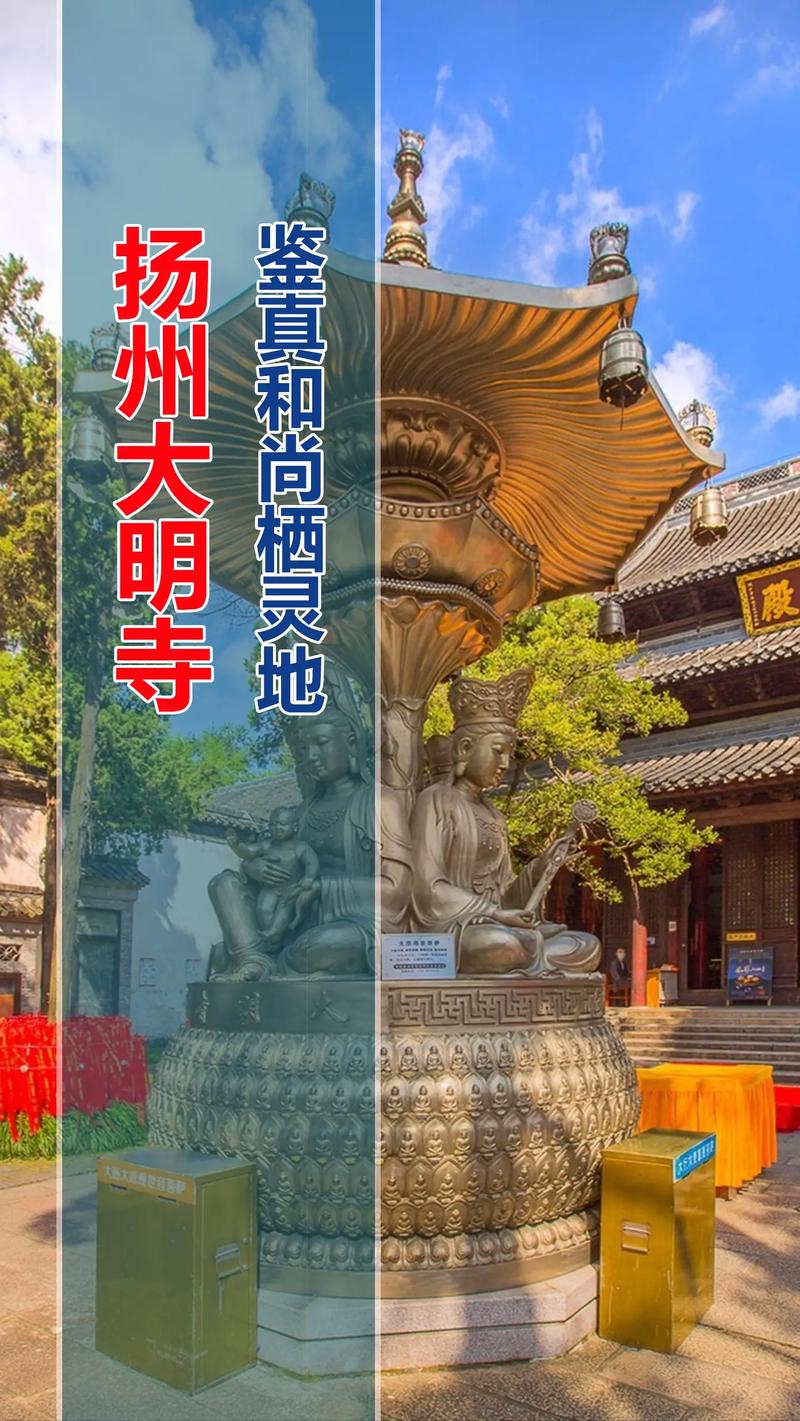 扬州大明寺旅游攻略，如何规划一次完美的参观之旅？-图1