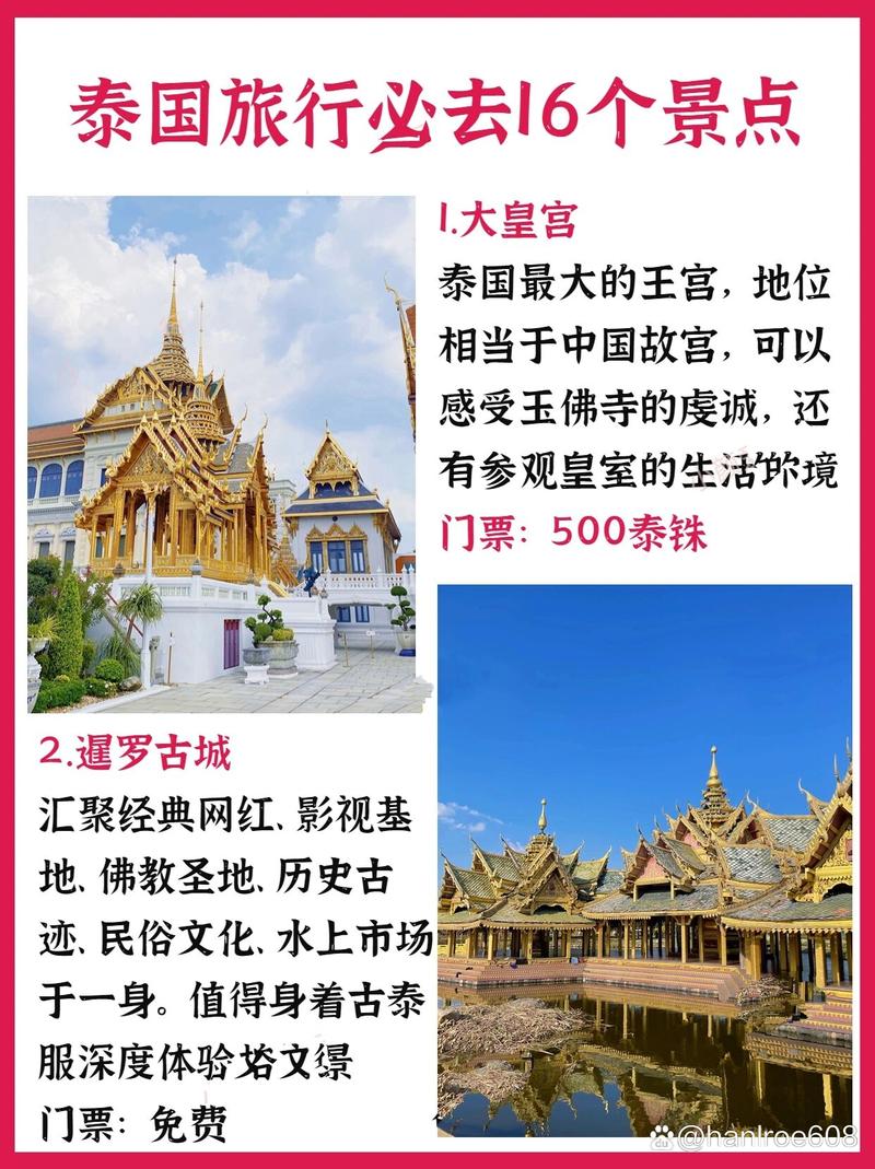 泰国大皇宫旅游攻略，如何规划一次完美的参观之旅？-图1