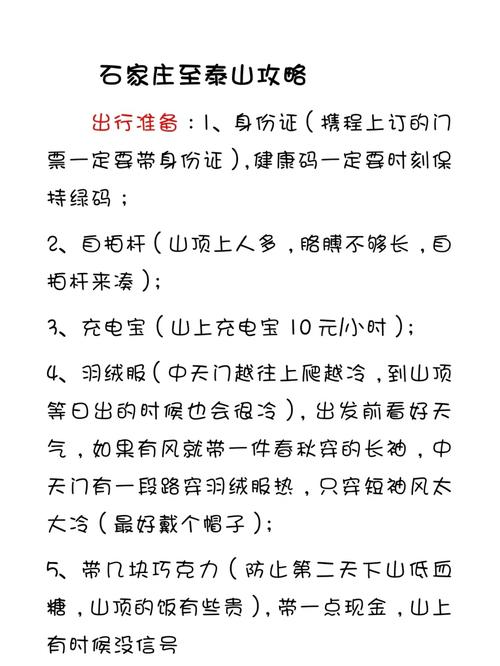 如何规划一次从石家庄到泰山的完美旅行？-图3