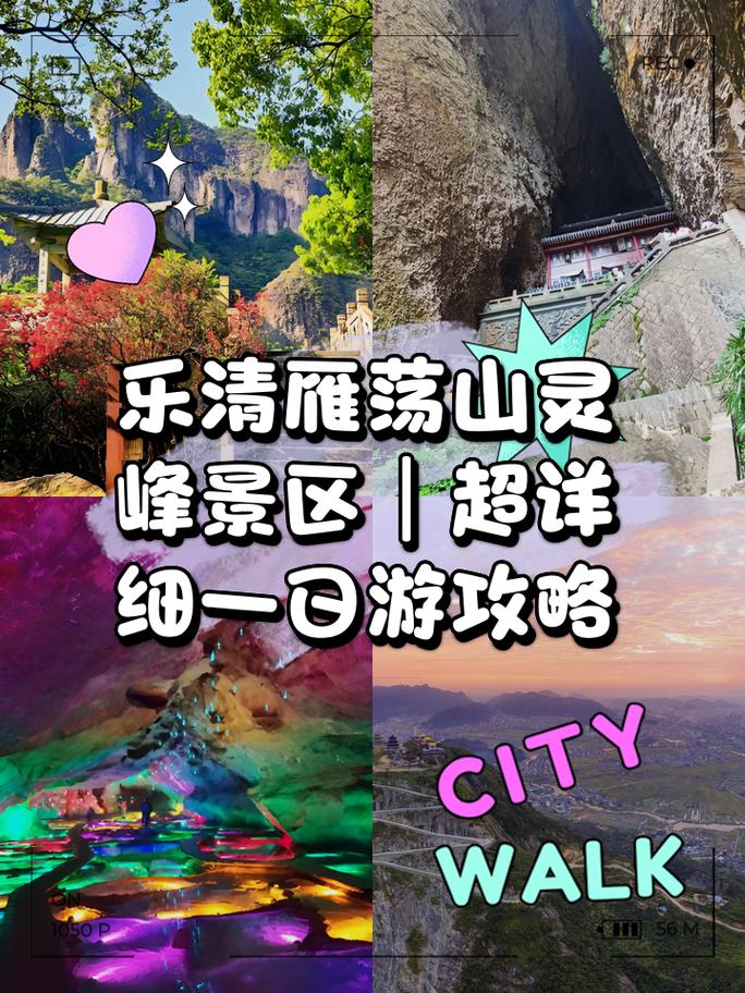 雁荡山旅游景点攻略，如何规划一次完美的旅行？-图3