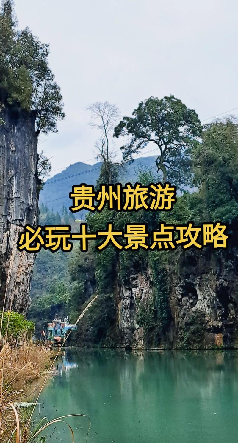 贵州旅游攻略，哪些景点值得一游？-图3